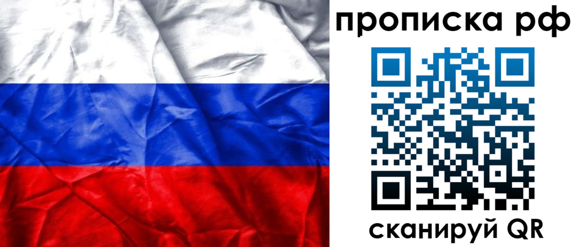 прописка для работы в Пензе