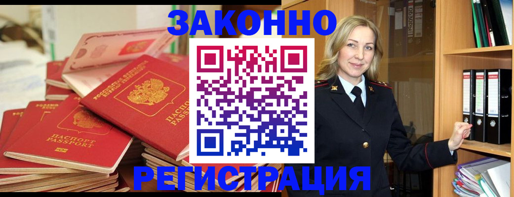 прописка паспорт в Пензе