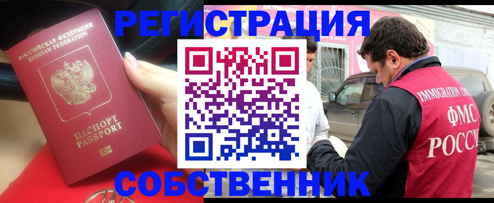 временная регистрация для всех в Пензе