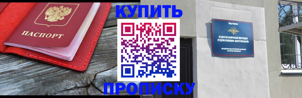 прописка паспорт в Пензе