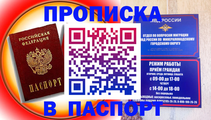 временная регистрация недорого в Пензе