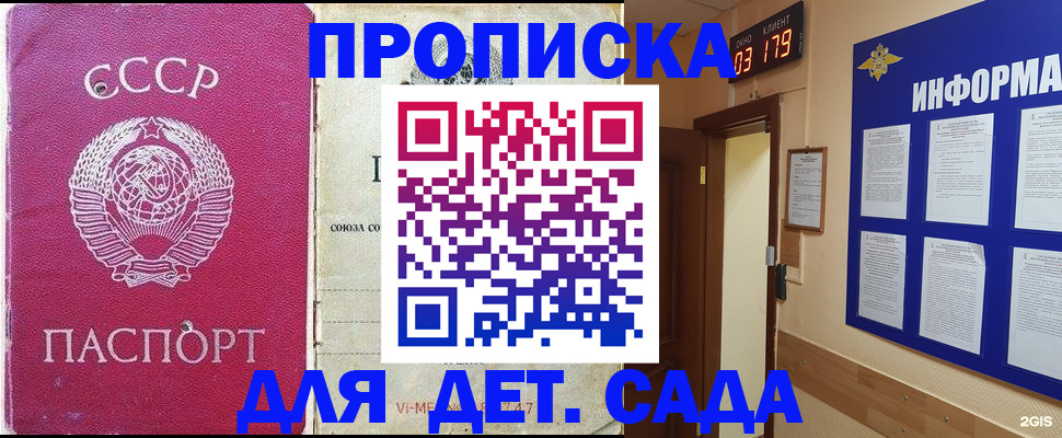 прописка ребенка в Пензе