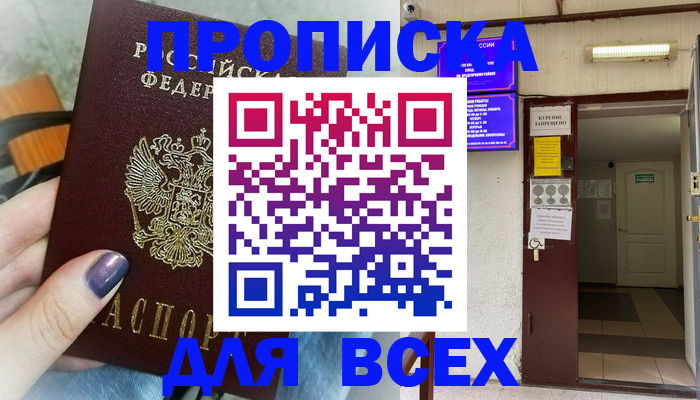 прописка от собственника в Пензе