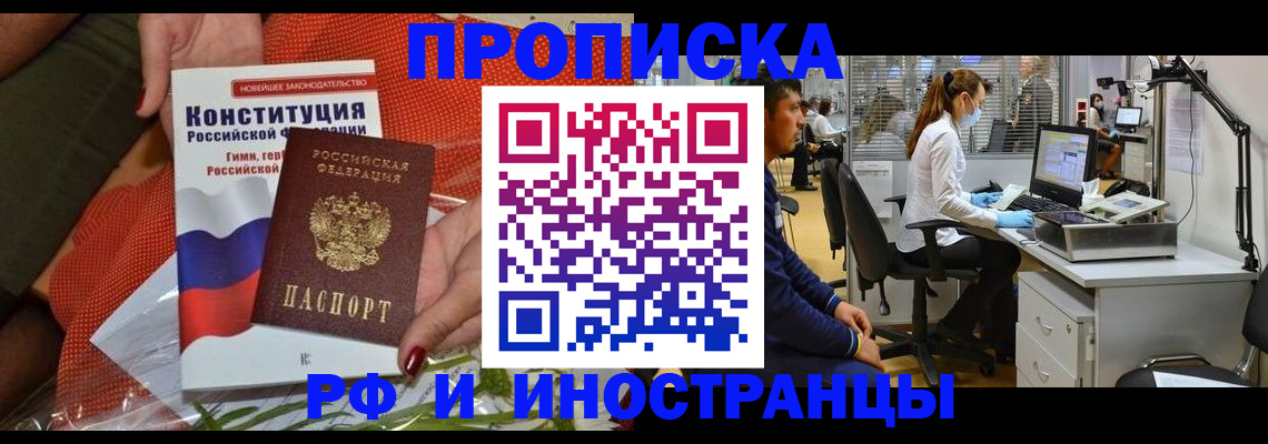 временная регистрация для школы в Пензе