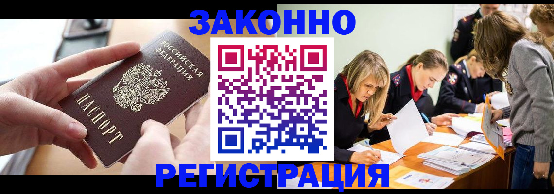 прописка для работы в Пензе